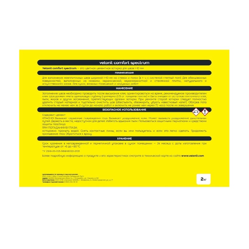 Затирка Vetonit Comfort Spectrum 10 чёрный, 2 кг