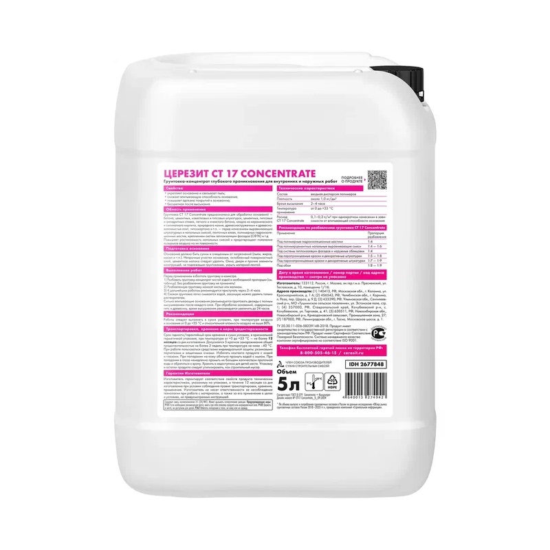 Грунтовка-концентрат Церезит CT 17 (5 л)