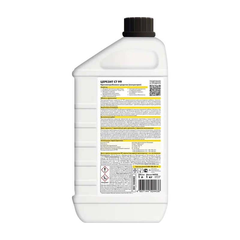 Средство противогрибковое Церезит СТ 99 (1 кг)