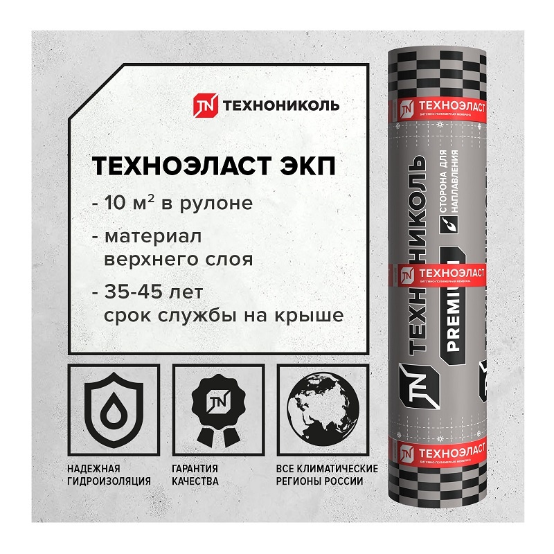 Техноэласт Технониколь ЭКП, серый, 1х10 м