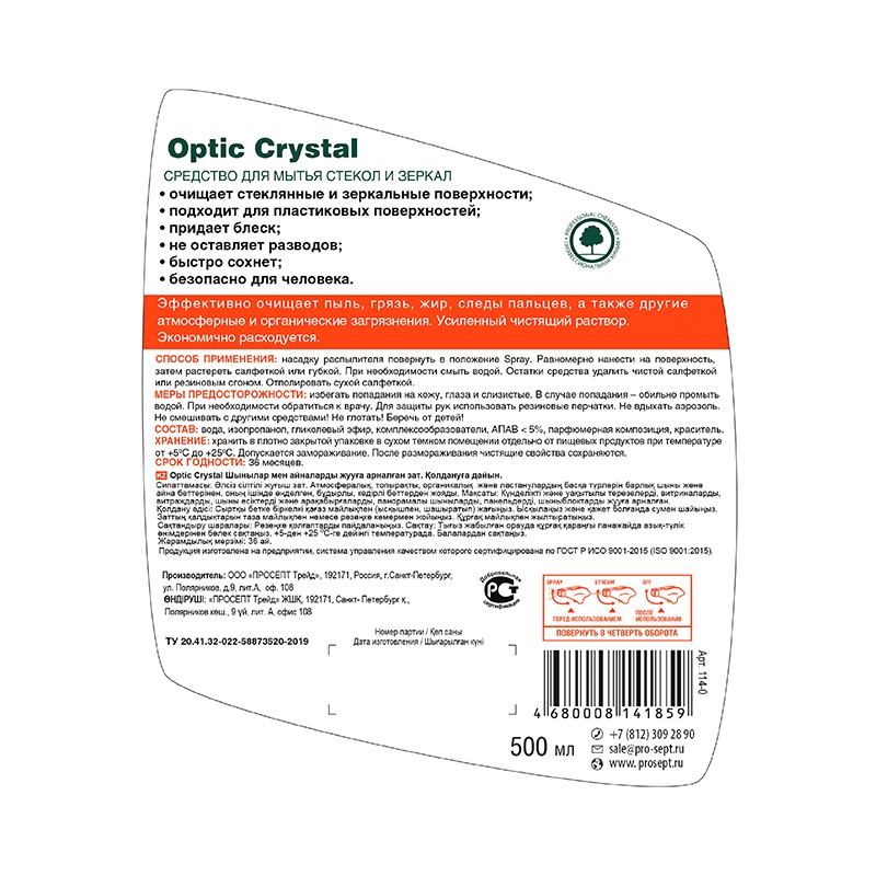 Средство для мытья стекол, зеркал и пластика Просепт Optic Crystal (0,5 л)