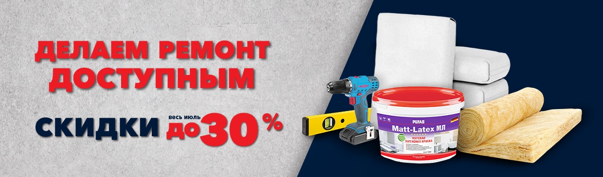 2500 товаров со скидкой до 30%!
