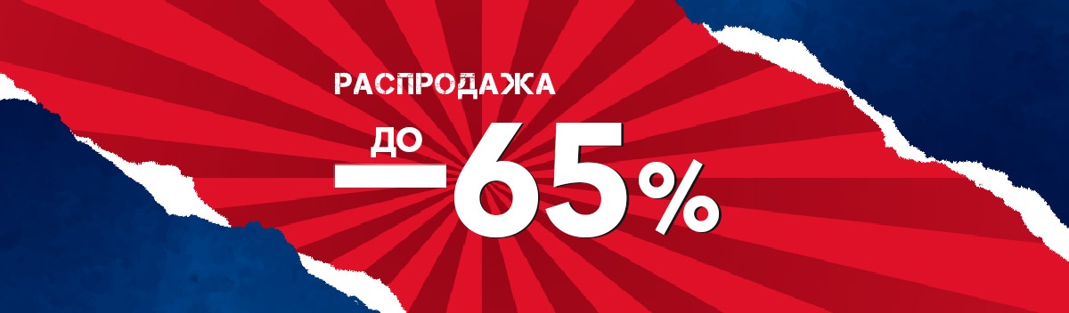 Грандиозная распродажа!