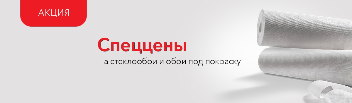 Выгодные цены на обои Гласс Мастер и Холтекс!
