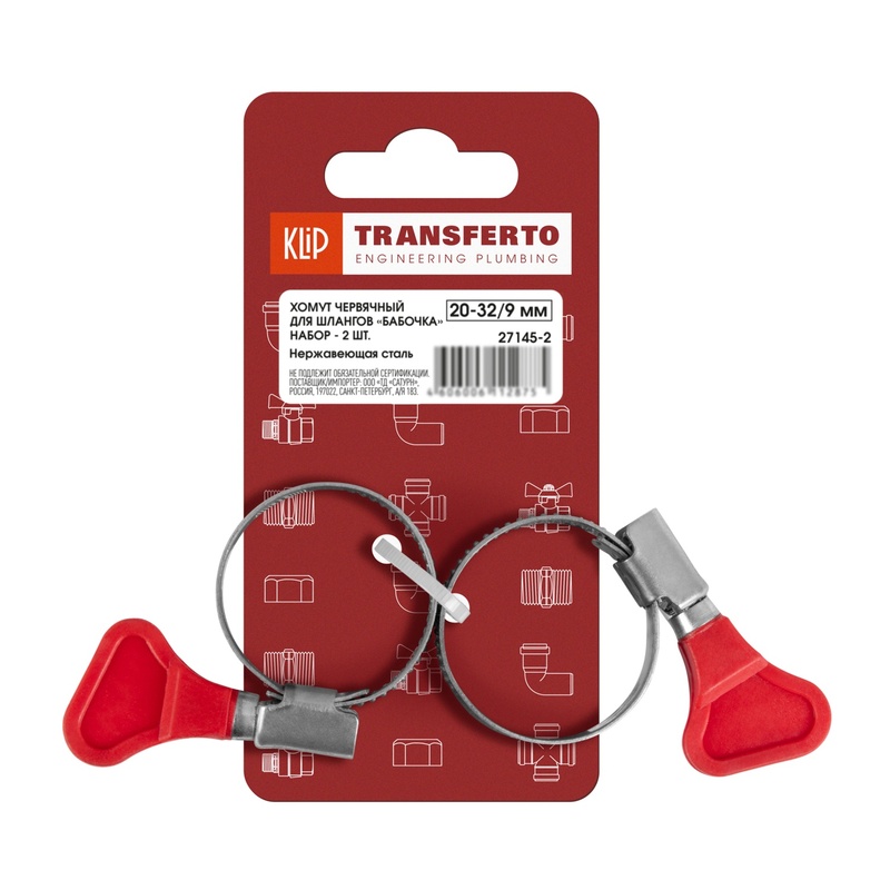 Набор хомутов червячных для шлангов Klip 27145-2, 20-32/9 мм "бабочка" (2 шт)