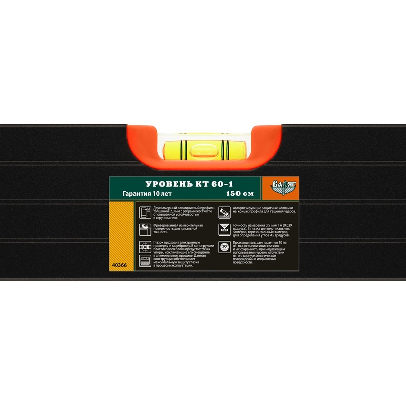 Уровень Варяг 40366 КТ 60-1 усиленный, 3 глазка, 1500 мм
