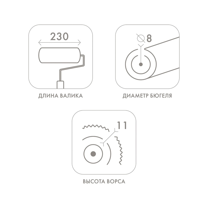 Валик Biber 31513, полиакрил, ворс 11 мм, 230 мм