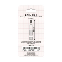 Биты Trigger 84970 Профи PZ-1 50 мм (2 шт.)