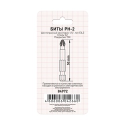 Биты Trigger 84972 Профи PH-2 50 мм TIN (2 шт.)