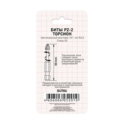 Биты Trigger 84986 Торсион РZ-2 50 мм (2 шт.)