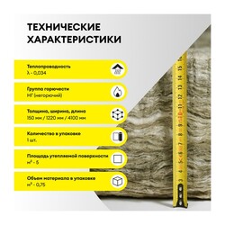 Утеплитель Vetonit для Стен и Крыш Стронг 4100х1220х150 мм, 1 шт